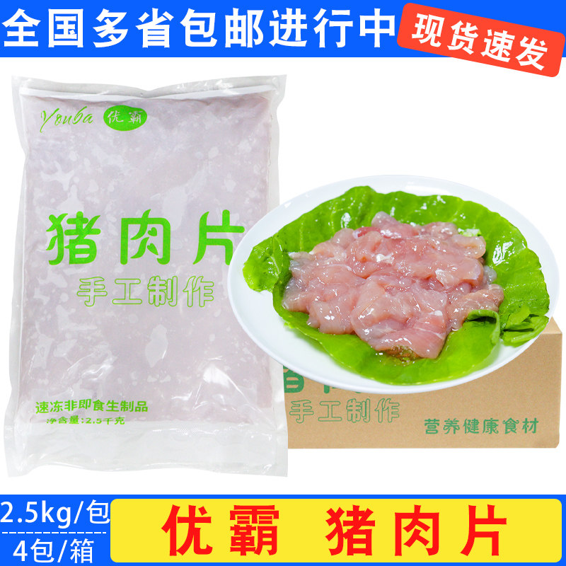 优霸猪肉片免浆猪肉片瘦肉片快餐小炒水煮肉火锅新鲜冷冻食材商用,水产肉类/新鲜蔬果/熟食,生猪肉,淘宝优惠券,粉丝福利购,淘宝优惠卷