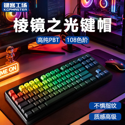 KCPMASTER原厂热升华PBT键帽