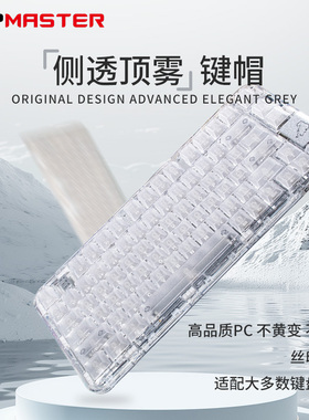 KCP透明冰透键帽高透PC原厂124键帽雾透冰晶半透明侧刻68 87 98键