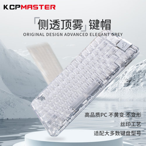 KCP透明冰透键帽高透PC原厂
