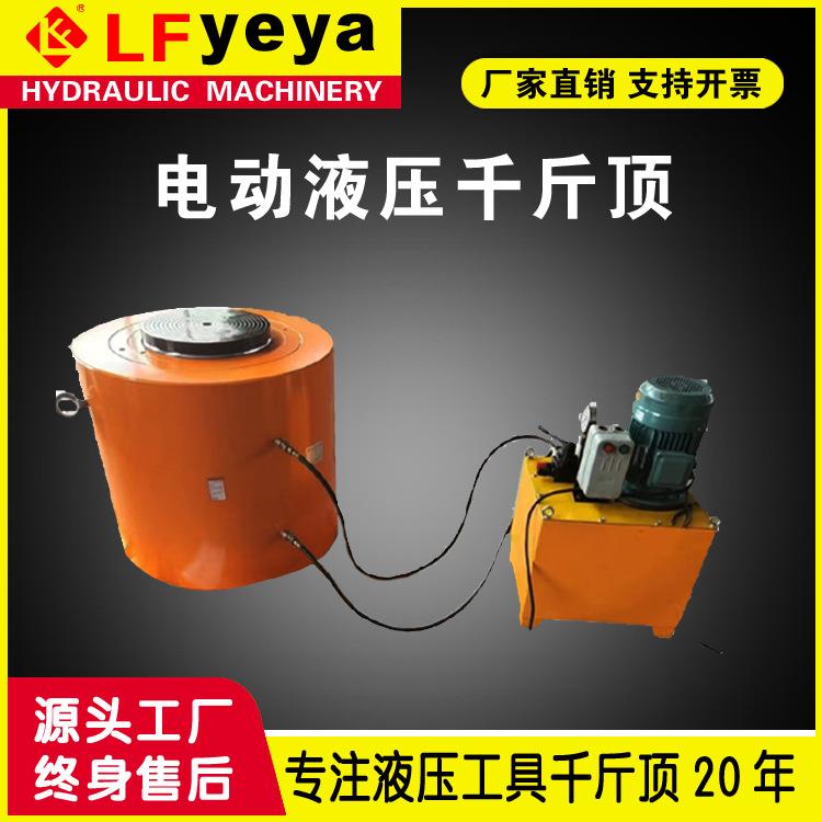 DYG型千斤顶50吨100吨200吨320吨500吨630吨电动液压千斤顶优惠