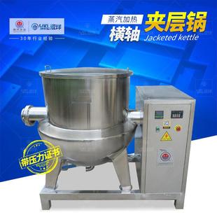搅拌炒锅蒸汽横轴搅拌蒸煮锅 厂家直销高粘度调味品熬煮锅卧式