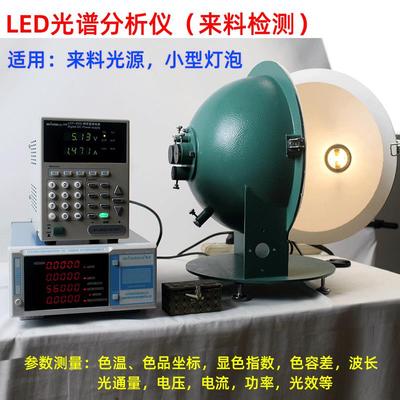 0.3米积分球手电筒流明灯珠光通量色温LED光谱分析测试仪