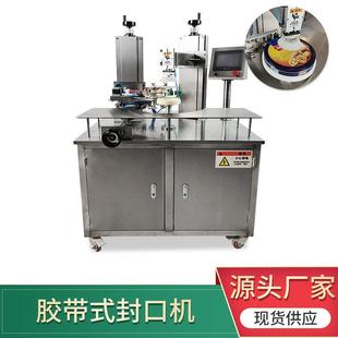 厂家定制自动胶带封边机食品圆罐胶带封口机曲奇饼盒胶带封盒机