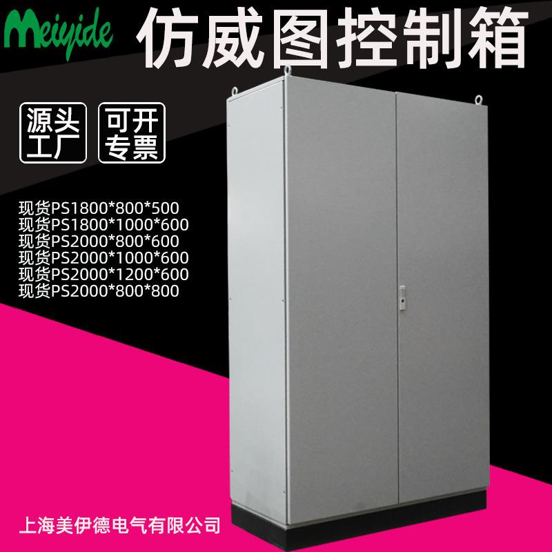 仿威图控制柜配电柜机柜九折型材柜工控柜电控柜PLC电气柜威图柜