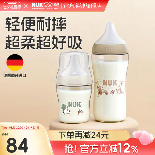 NUK进口PerfectMatch宝宝奶瓶宽口径防胀气新生儿0到6个月奶瓶