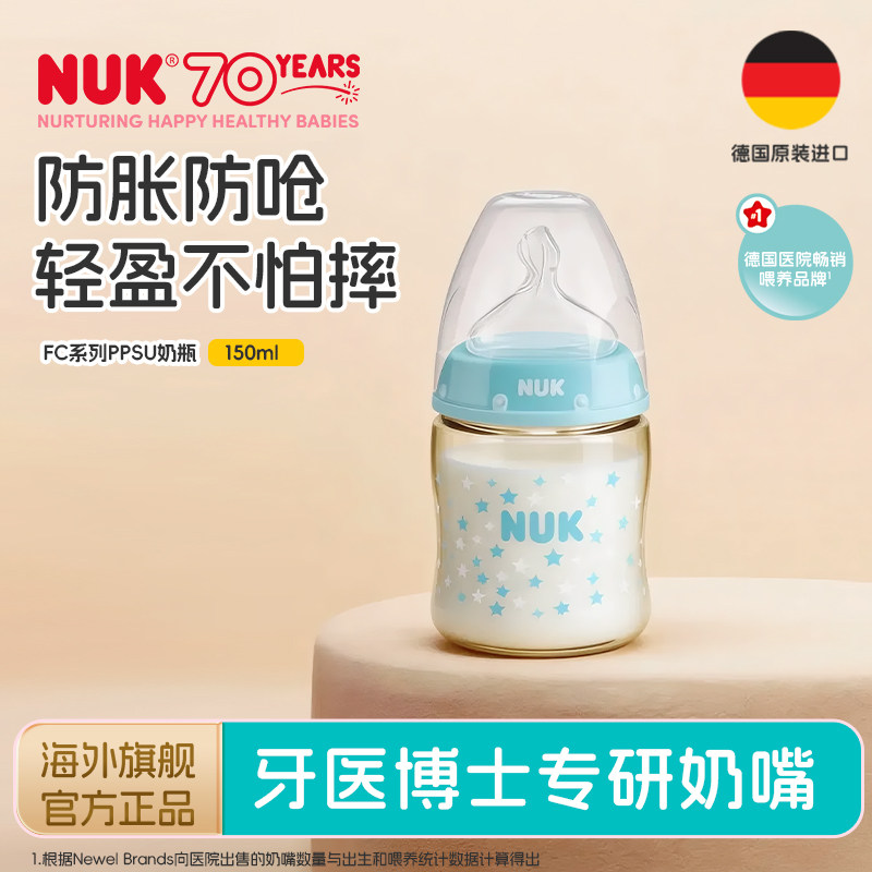 NUK感温宽口径PPSU奶瓶新生婴幼儿专用0到6月以上宝宝喝奶防胀气