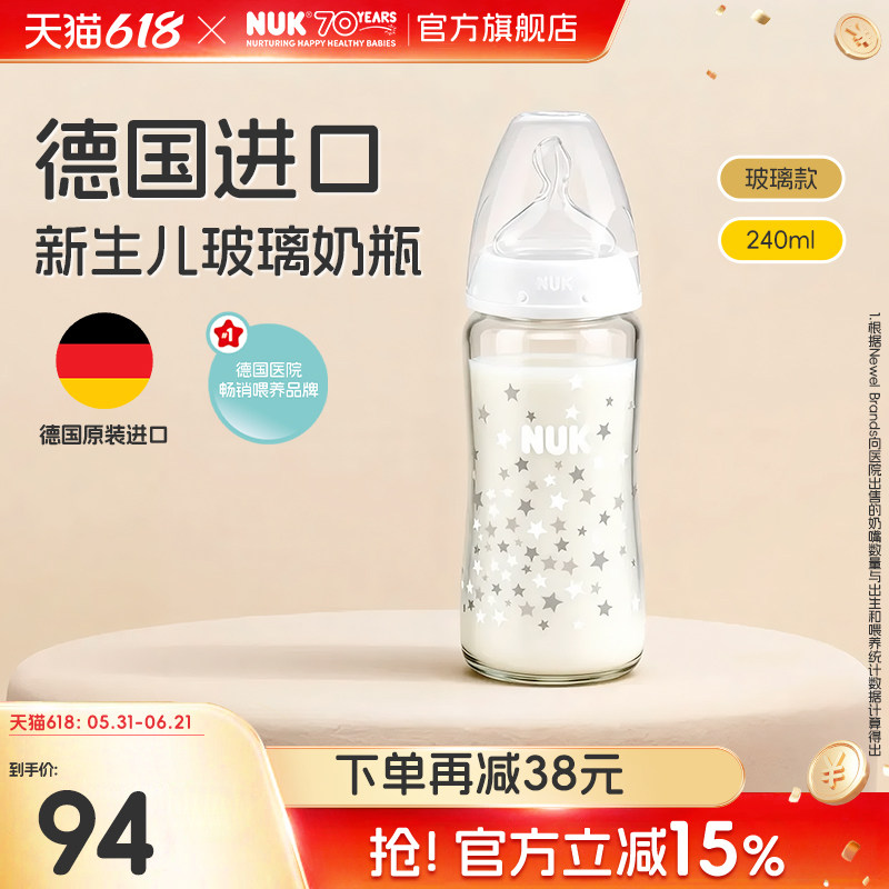 NUK德国感温宽口径玻璃奶瓶婴儿新生0到6个月3个月以上宝宝防胀气
