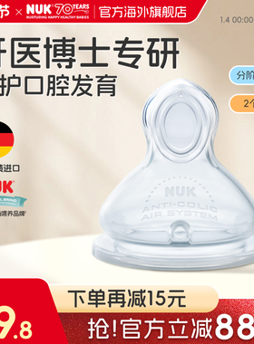 NUK宽口径硅胶奶嘴一岁以上防胀气仿真母乳奶瓶配件吸嘴0-3个月