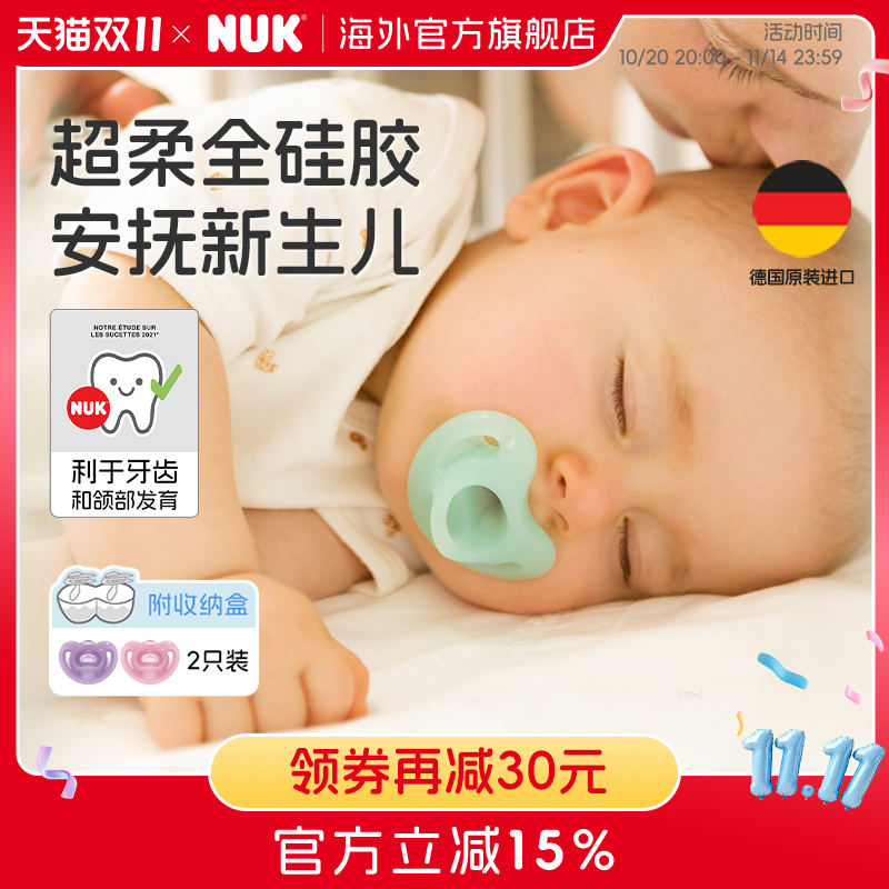 NUK智柔全硅胶安抚奶嘴0到3个月防胀气新生儿婴儿6个月以上防龅牙