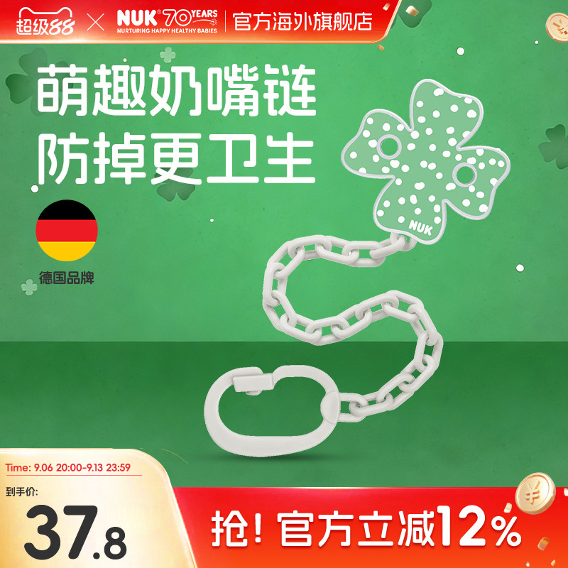 NUK德国进口萌趣安抚奶嘴链夹子婴儿磨牙棒牙胶防掉链玩具防丢绳