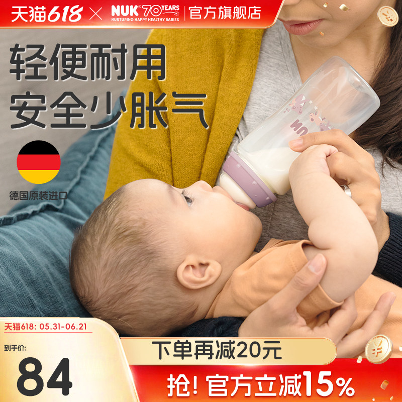 NUK进口宽口径PP奶瓶0-6个月奶嘴新生婴儿防胀气宝宝奶瓶150ml