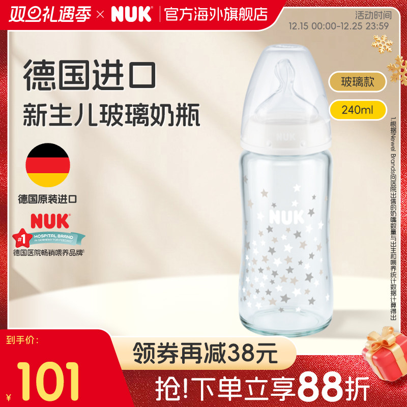 NUK德国感温宽口径玻璃奶瓶婴儿新生0到6个月3个月以上宝宝防胀气
