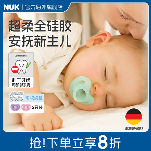 NUK智柔全硅胶安抚奶嘴
