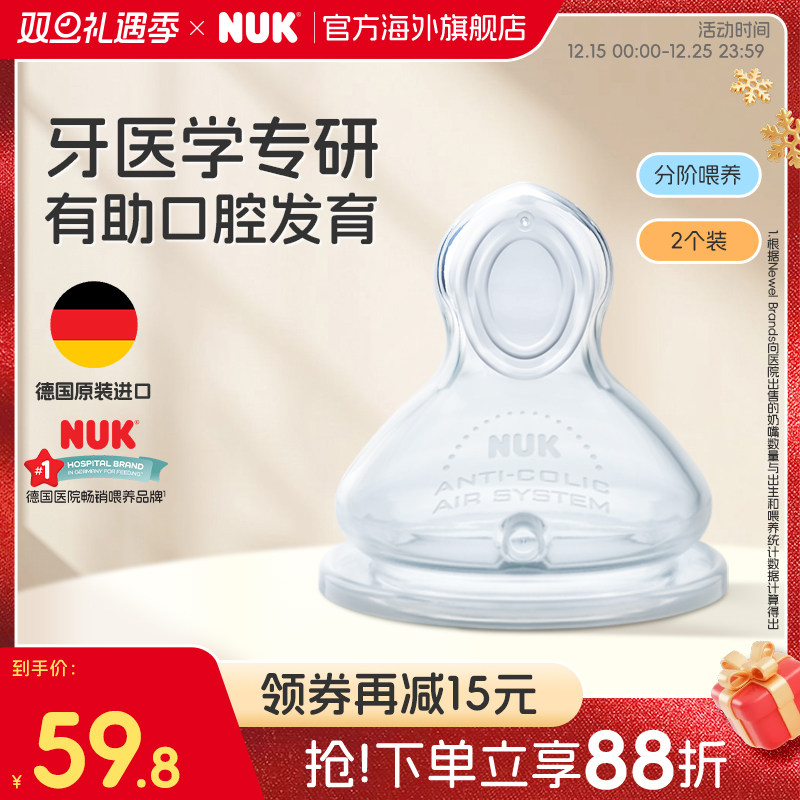 NUK宽口径硅胶奶嘴一岁以上防胀气仿真母乳奶瓶配件吸嘴0-3个月