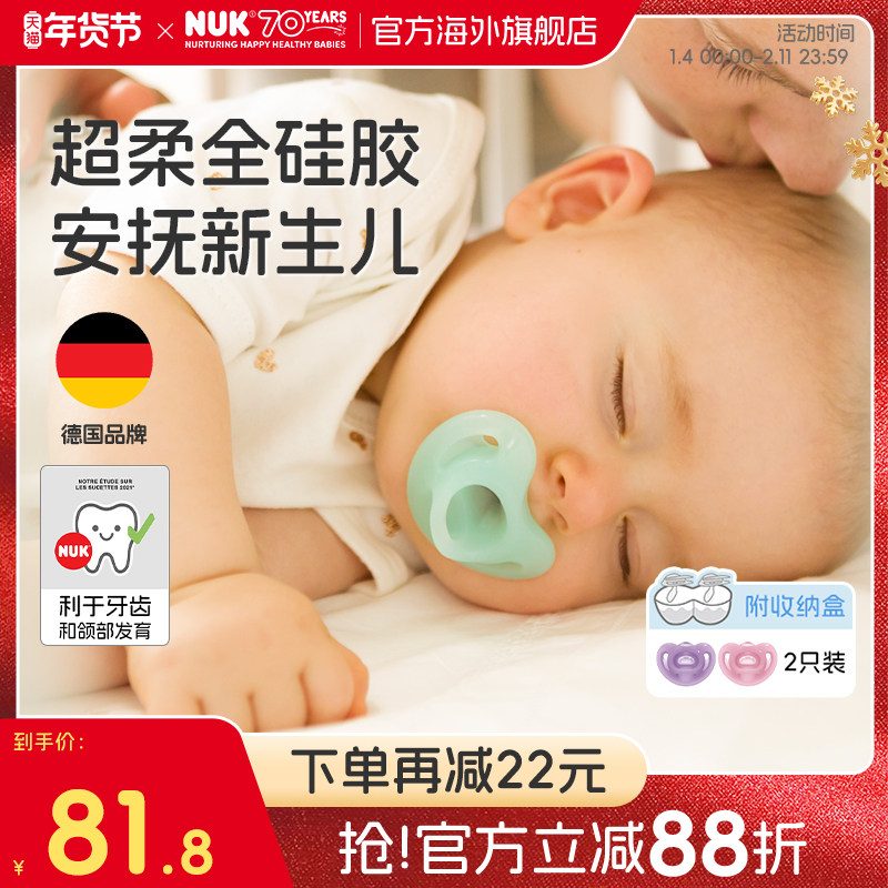 NUK智柔全硅胶安抚奶嘴0到3个月防胀气新生儿婴儿6个月以上防龅牙,婴童用品,奶嘴/安抚奶嘴,淘宝优惠券,粉丝福利购,淘宝优惠卷