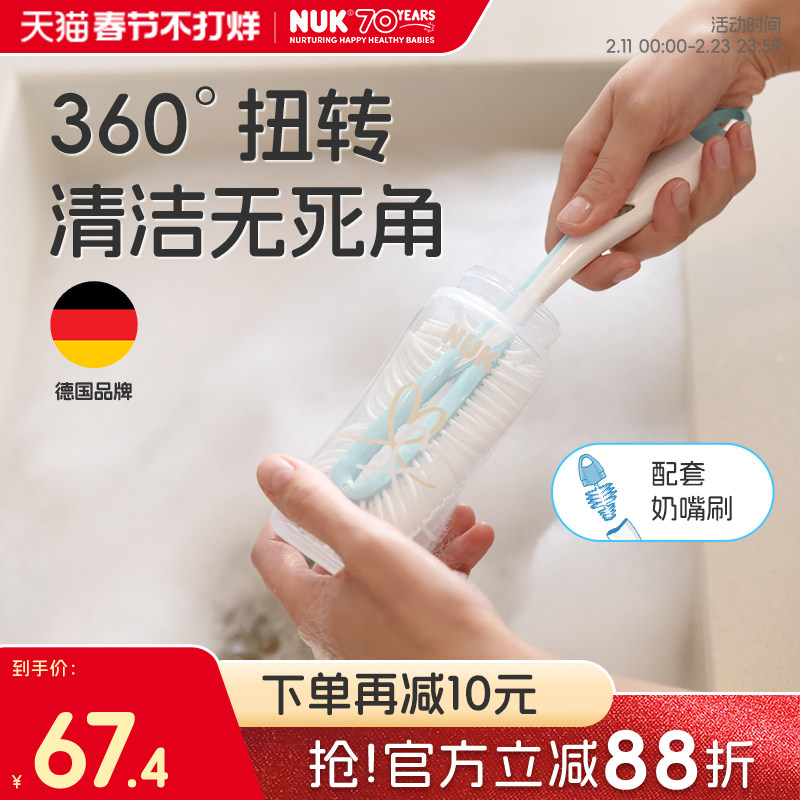 NUK德国婴儿奶瓶刷奶嘴刷尼龙360度可旋转儿童玩具二合一清洁套装