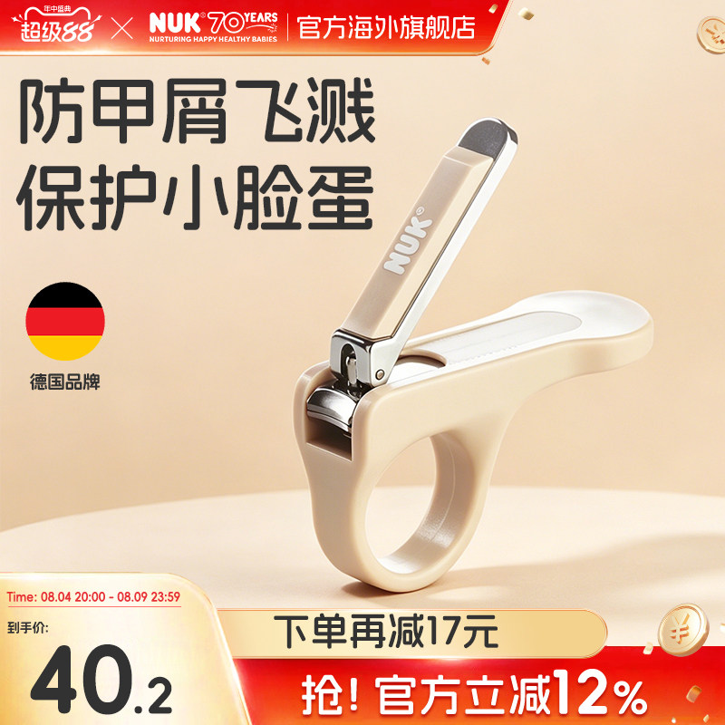 NUK婴幼儿指甲剪新生专用宝宝其它婴童用品