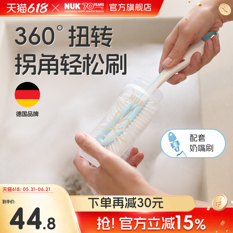NUK德国婴儿奶瓶刷奶嘴刷尼龙360度可旋转儿童玩具二合一清洁套装
