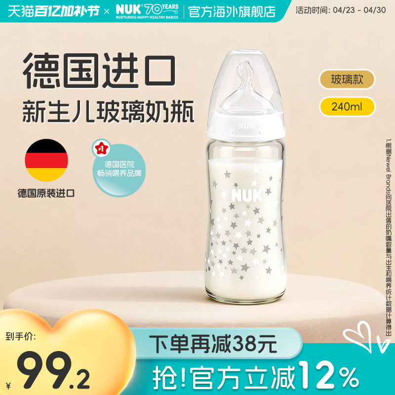 NUK德国感温宽口径玻璃奶瓶婴儿新生0到6个月3个月以上宝宝防胀气