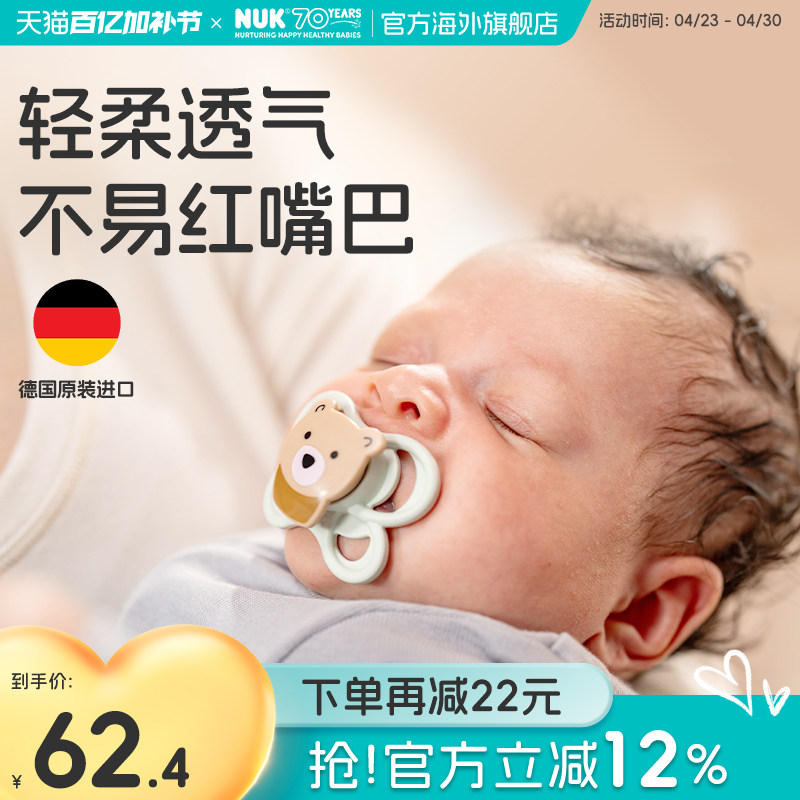 NUK德国进口新生儿安抚奶嘴宝宝0-6个月镂空安抚奶嘴防龅牙