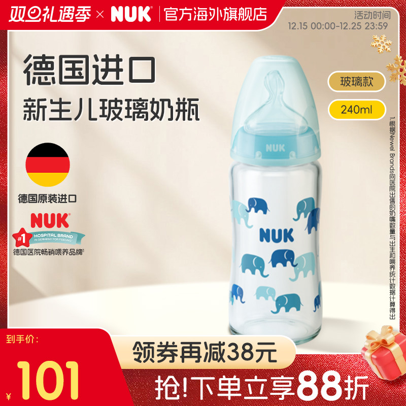 NUK感温宽口径初生玻璃奶瓶防胀气新生婴儿0到6个月宝宝婴儿专用
