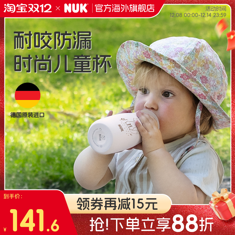 NUK德国进口MINI-ME不锈钢水杯