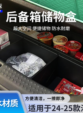 21-25款比亚迪海豚后备箱储物盒 海豚改装车床 专用25海豚储物盒