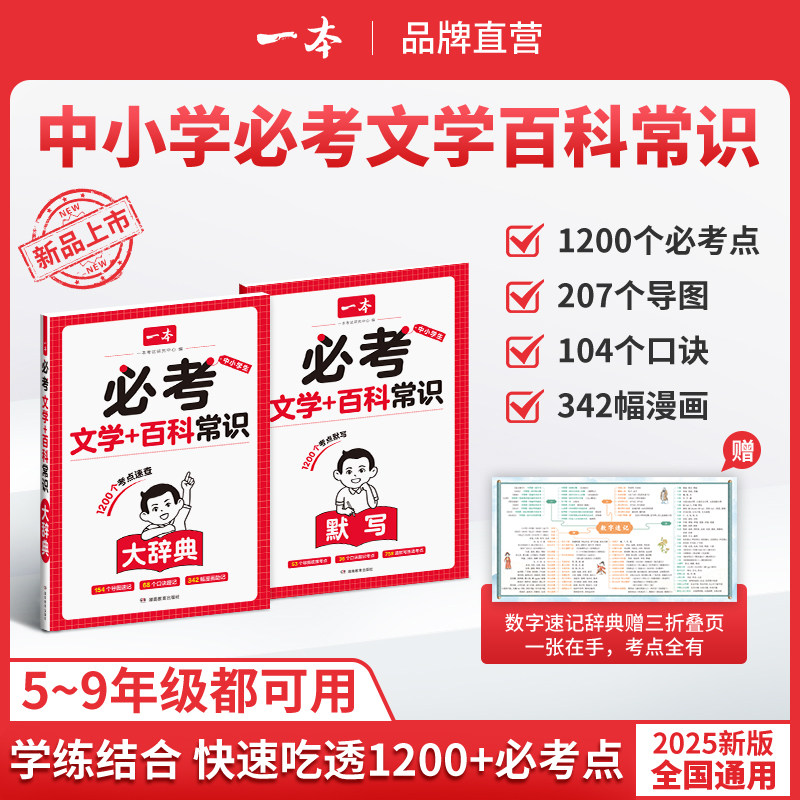 一本小学生必考文学百科常识辞典默写 小升初文学常识漫画思维导图口诀速记考点汇总七八九年级必背中国文化百科知识大全课外读物