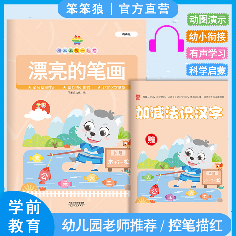 笨笨狼漂亮的笔画早教练习