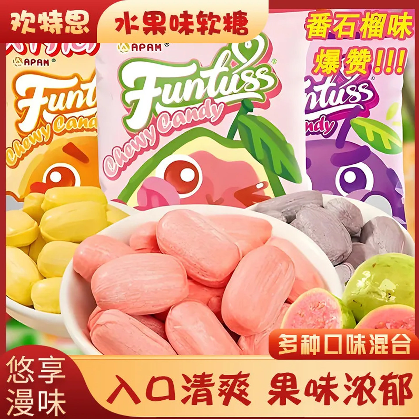 嚼嚼乐教程糖果自制马来西亚进口欢特思番石榴糖水果软糖解馋零食