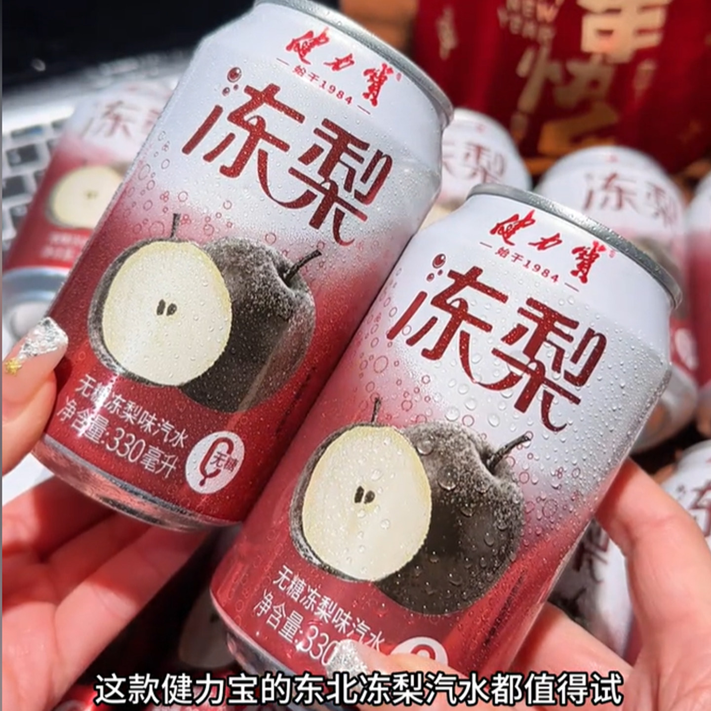 【新品】健力宝无糖冻梨味汽水330ml*20罐整箱批清甜爽口碳酸饮料