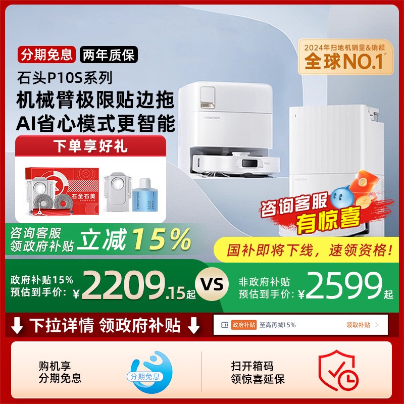 【政府补贴15%】石头智能扫地机器人P10S系列自清洁扫拖一体 自动