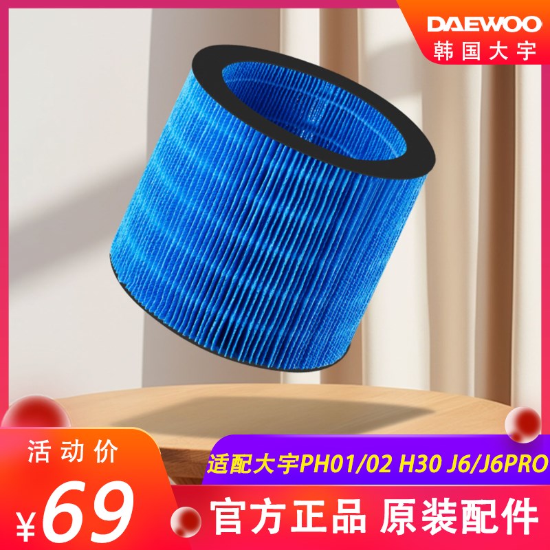 大宇无雾加湿器过滤网Ph01/Ph02/H30/J6pro/J10/J12滤芯原装配件