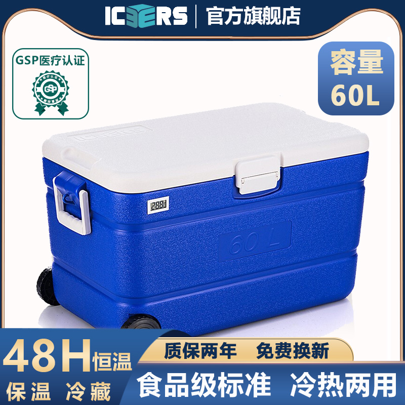 艾森斯(icers)保温外卖箱60L医药用品冷链箱生鲜冰桶热销PU冷藏箱