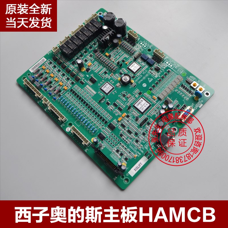 西子奥的斯电梯配件 HAMCB ALMCB 控制柜主板 优耐德一体化变频器