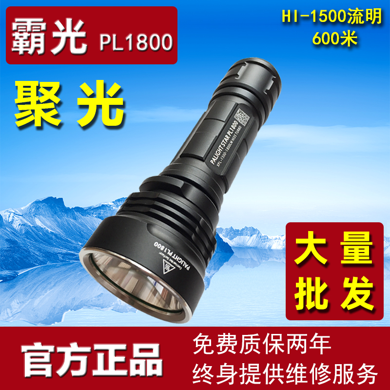 霸光PL1800强光手电筒 26650充电式LED探照灯远射骑行 户外手电筒