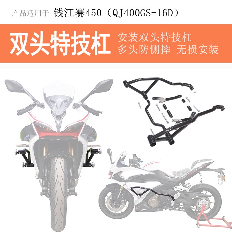 适用钱江赛450保险杠竞技杠防摔保护杠QJ400GS-16D防倒防撞杠改装