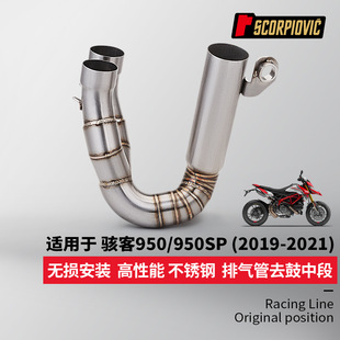 骇客950 950SP去鼓中段排气管 不锈钢耐高温 无损安装2019-2021年