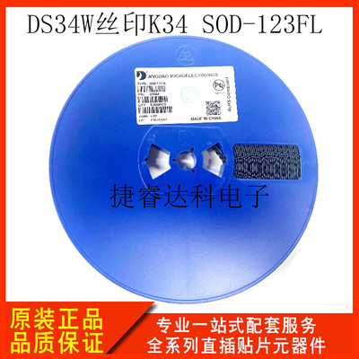 JD DS34W丝印K34 SOD-123FL 肖特基二极管 3A 40V 贴片