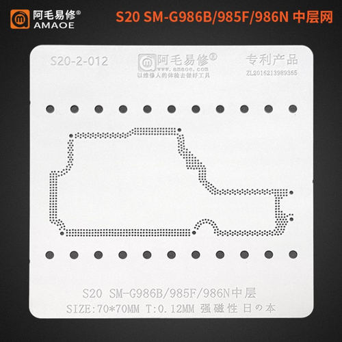 阿毛易修/S20中层植锡网/SM-G986B/G980F/981B/N/G986N/中层钢网