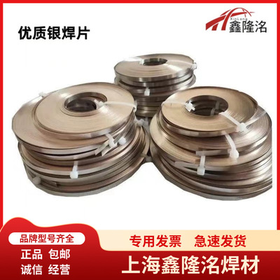 供应Ag15%银焊片 HL204银焊片 Ag15%空调管银铜焊片HL204银钎焊料