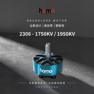 HAMO HOBBY 2306-1750KV/1950KV电机 FPV穿越机马达极限竞速花飞