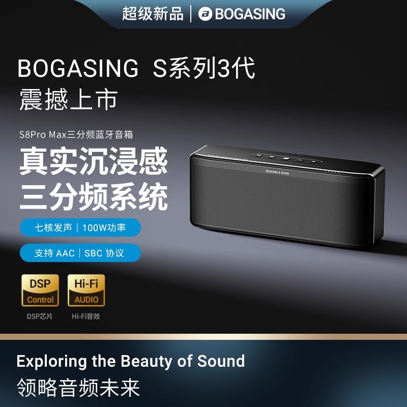 柏林之声 S8Pro Max三分频蓝牙音响HiFi发烧级音箱客厅环绕低音炮