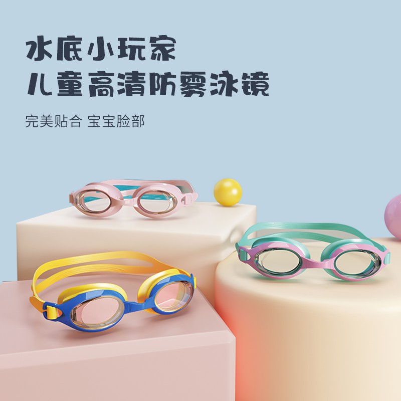 儿童高清防雾泳镜高清护目镜