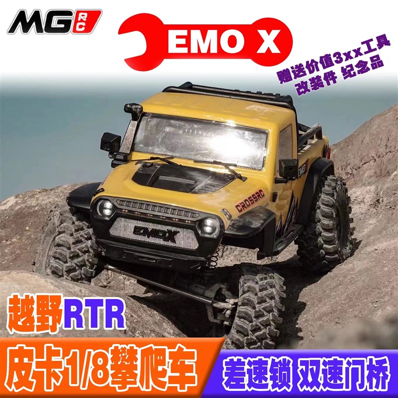 CROSSRC遥控电动EMOX 2025大犀牛1/8越野车攀爬车差速锁双速门桥