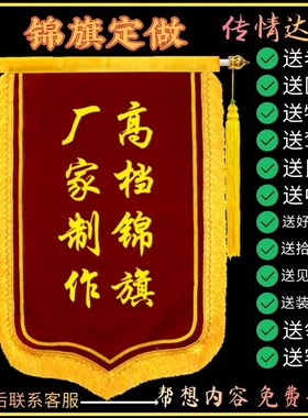 锦旗定制高档锦旗订做锦旗定制感谢医生送老师感恩锦旗制作旌旗