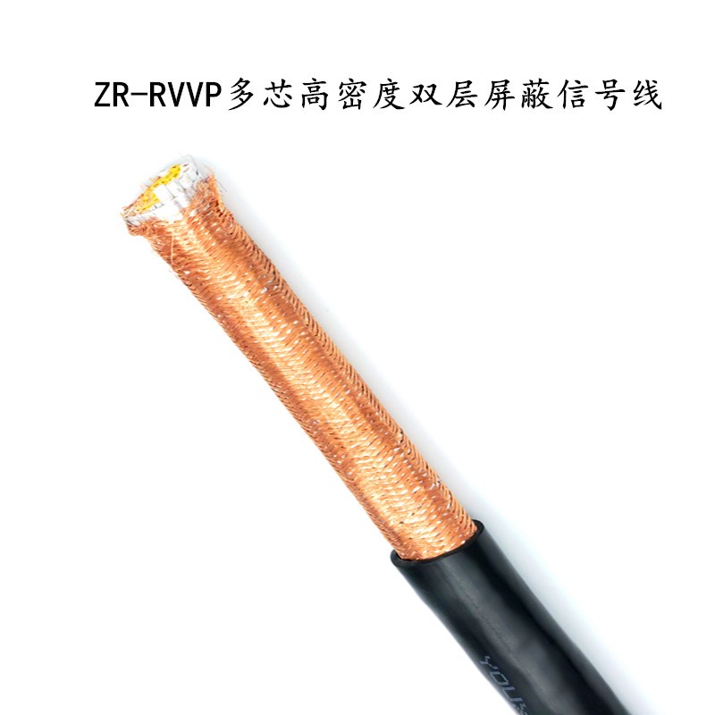 国标 RVVP18芯19芯24芯30芯36芯*0.2 0.3 0.5 0.75 屏蔽线 信号线