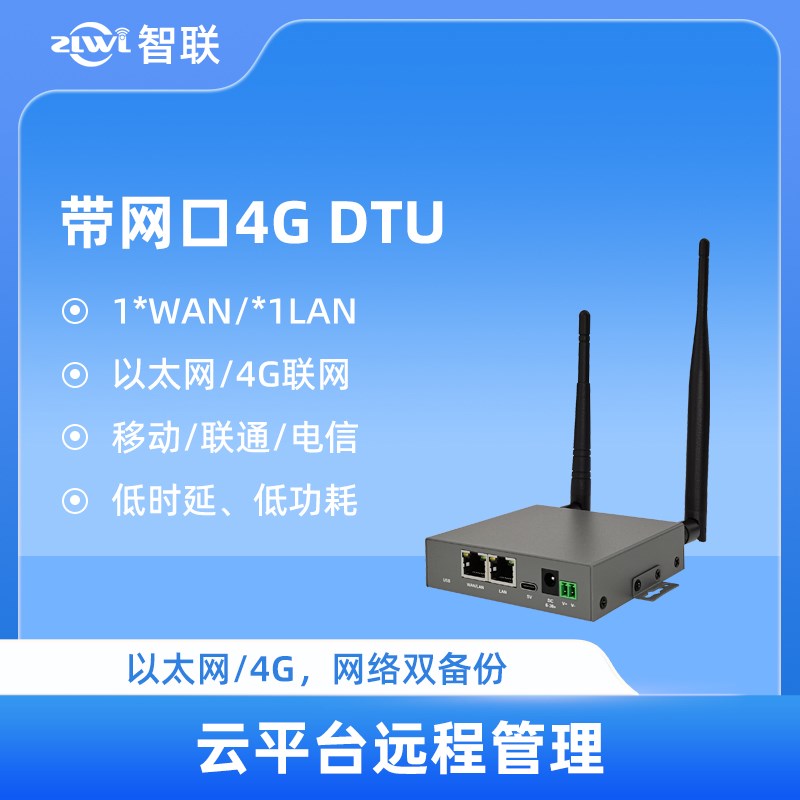 智联带网口4G DTU模块RS232/485串口MQTT数据采集无线传输CAT1