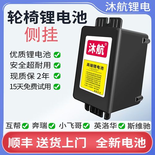 电动轮椅锂电池互帮24V12AH奔瑞20AH迈德斯特英洛华侧挂专用电瓶